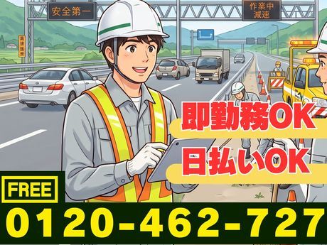 株式会社林間の求人・転職情報