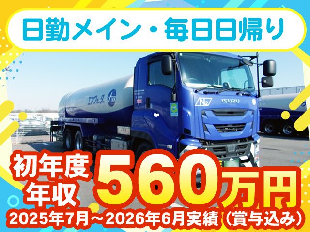 ガスプロダクツ・ロジスティクス株式会社