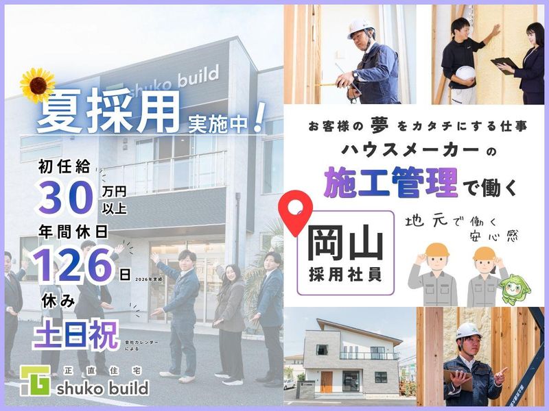 株式会社秀光ビルド