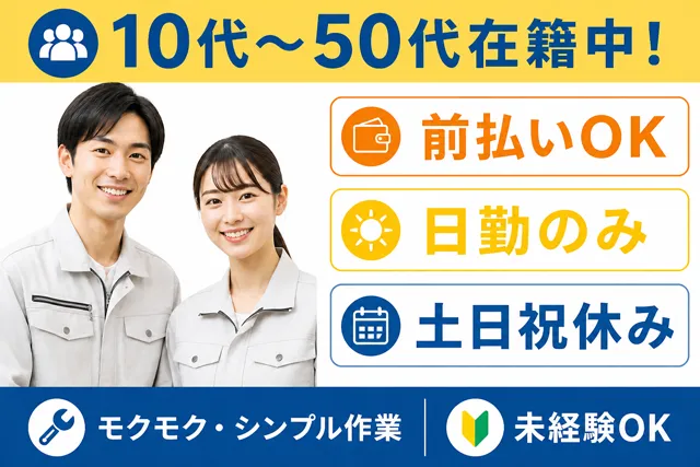 株式会社ピース　ピーススタッフのアルバイト・バイト求人情報