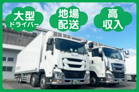 株式会社東陽運輸のアルバイト・バイト求人情報