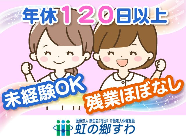 医療法人康生会 つつじメンタルホスピタルの求人・転職情報