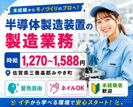 株式会社総合プラント 久留米支店のアルバイト・バイト求人情報