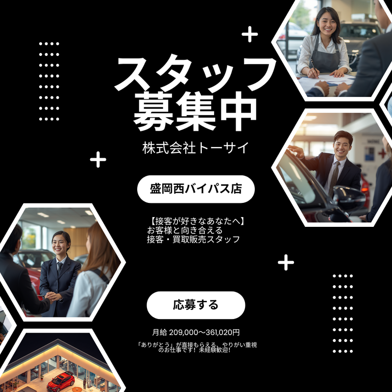 株式会社トーサイの求人・転職情報
