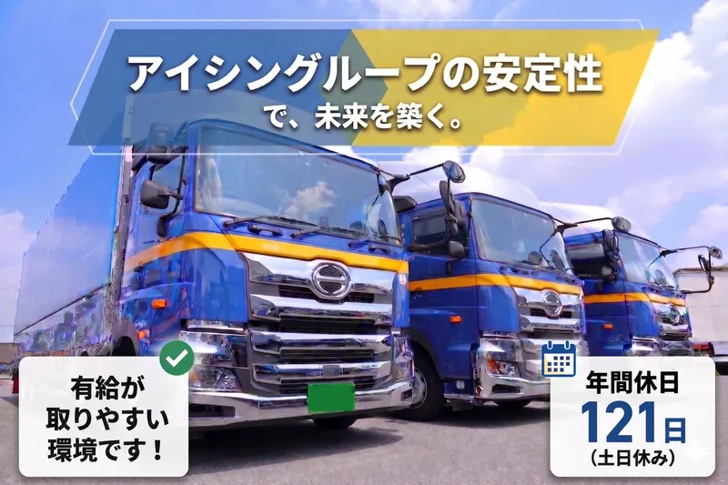 碧南運送株式会社の求人・転職情報