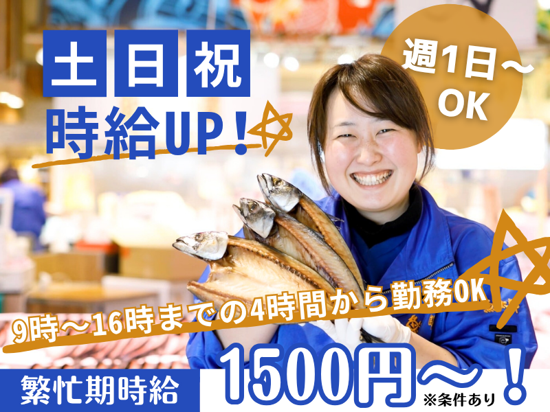 魚太郎 大府店の派遣求人情報