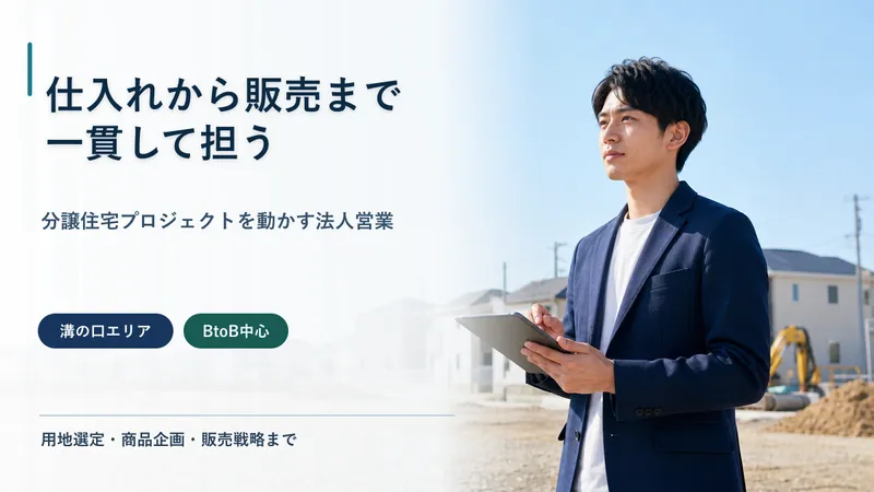 株式会社建新　溝の口店の求人・転職情報