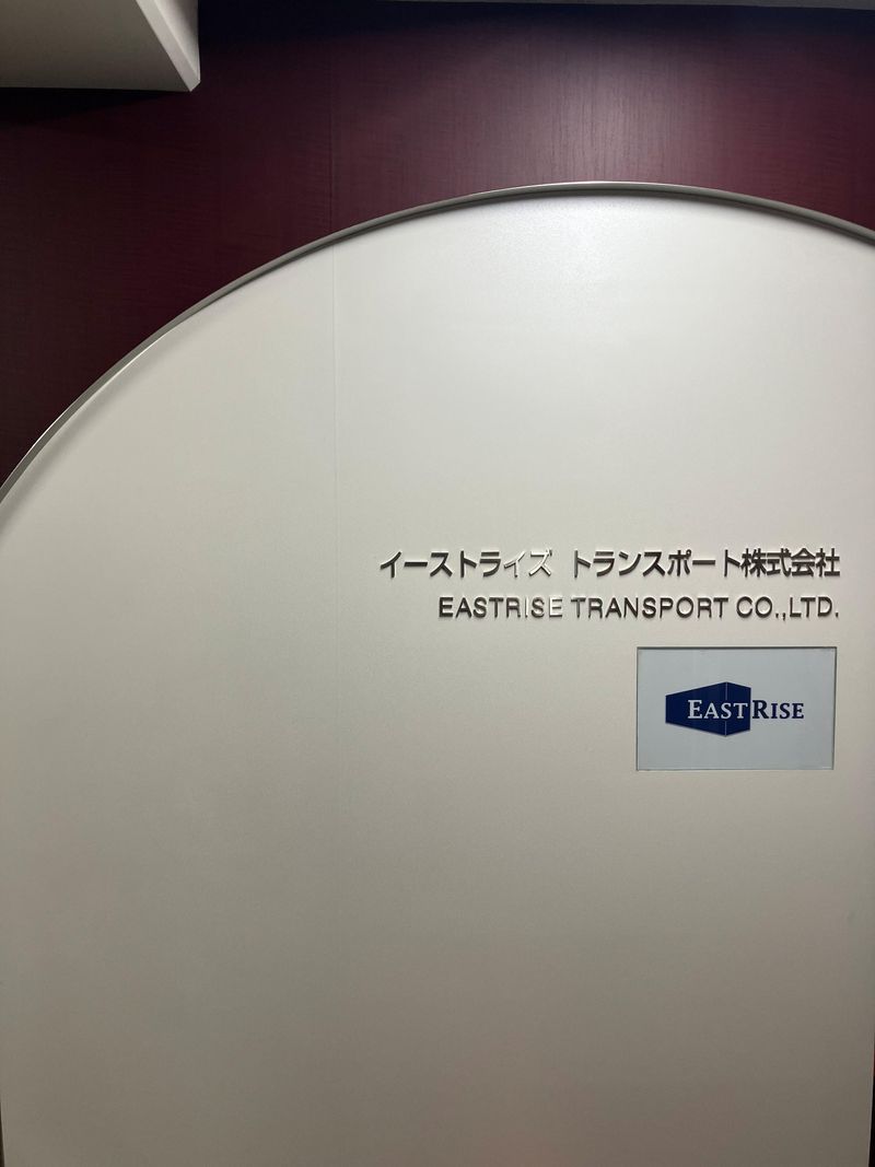 イーストライズトランスポート株式会社のアルバイト・バイト求人情報-02