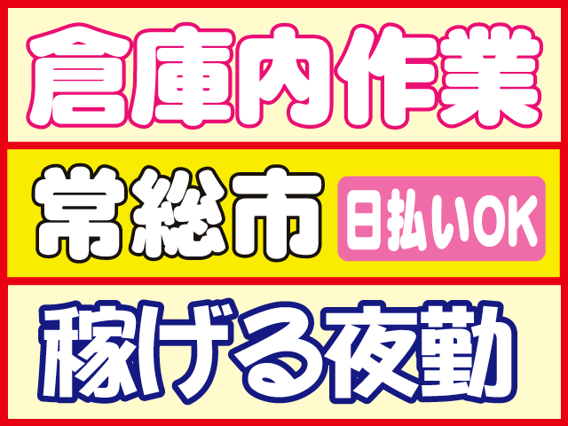 株式会社ロフティー つくば支店のアルバイト・バイト求人情報-38