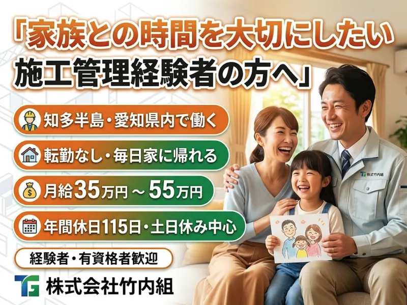 株式会社竹内組の求人・転職情報