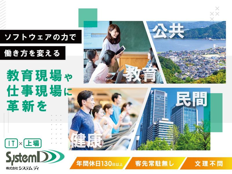 株式会社システムディ