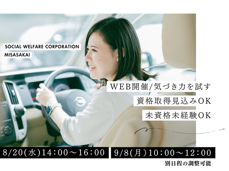社会福祉法人三篠会