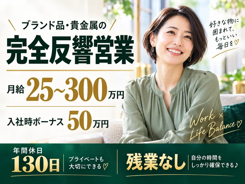 株式会社W.S GLEAM　おたからや原信マーケットシティ河渡店