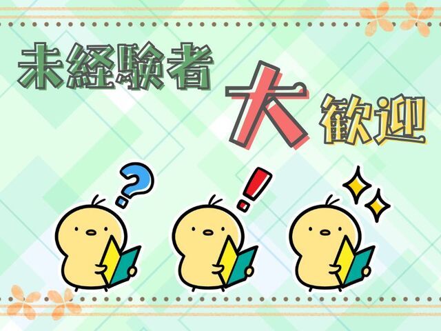 株式会社ホットスタッフ白岡のアルバイト・バイト求人情報-03