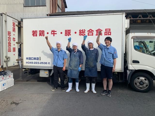 株式会社田口本店-0001の求人・転職情報