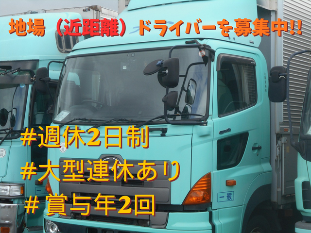 山陽運輸株式会社の求人・転職情報