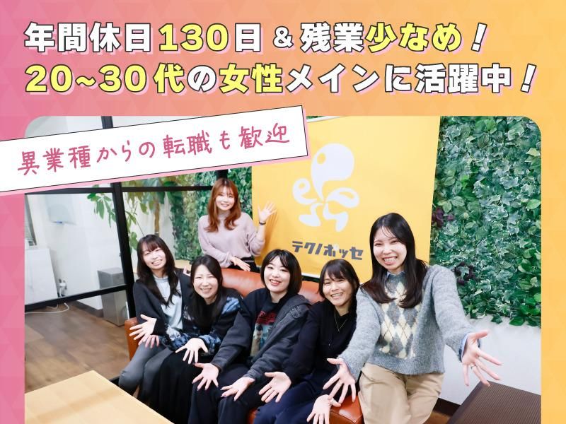 株式会社テクノ・ポッセ-0008の求人・転職情報