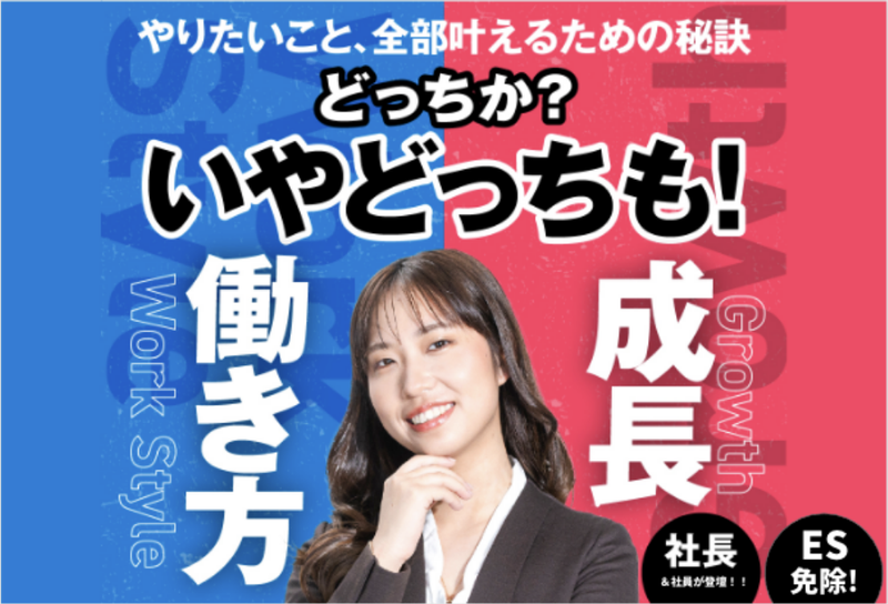【社長登壇】その企業選び本当に後悔しない?働き方の「新基準」