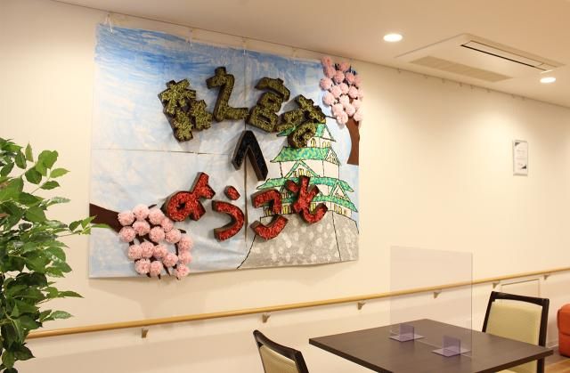 社会福祉法人　平成福祉会の求人・転職情報