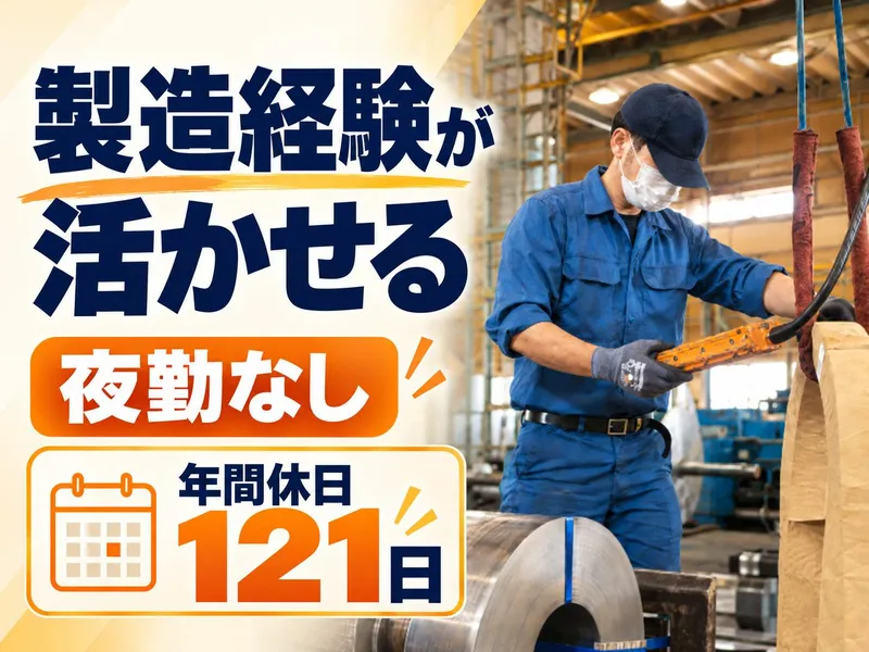 名古屋圧延工業株式会社の求人・転職情報