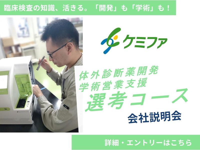 日本ケミファ株式会社