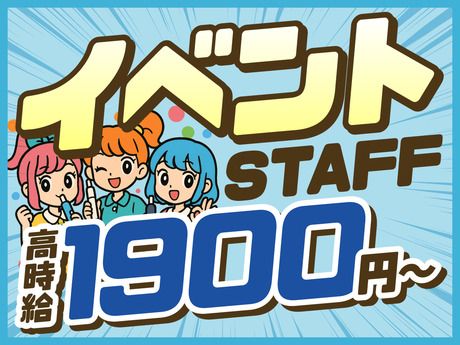株式会社ビートの派遣求人情報