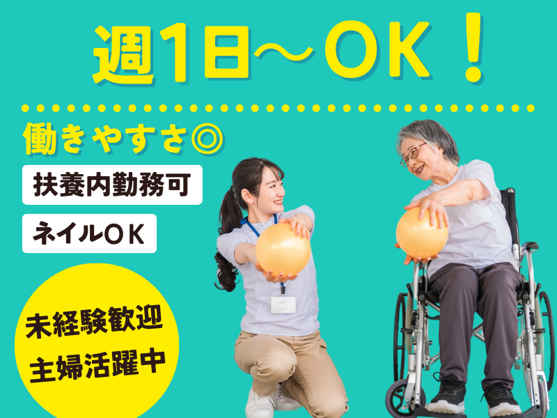 生活介護事業所make+のアルバイト・バイト求人情報-02