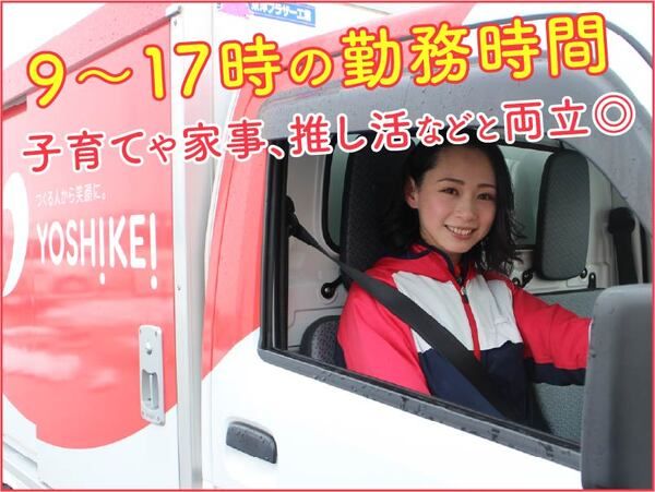 株式会社 ヨシケイライフスタイルの求人・転職情報
