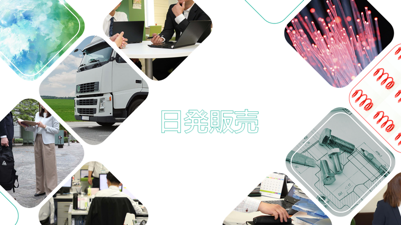日発販売株式会社の求人・転職情報