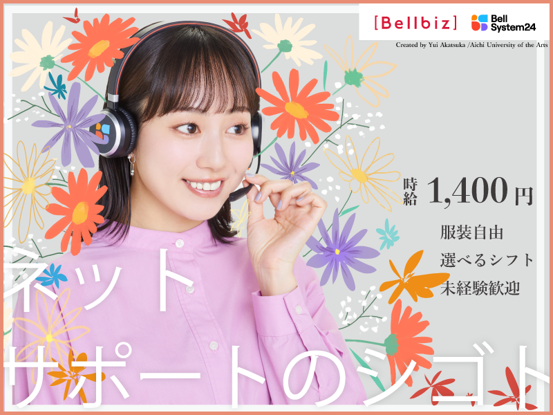 株式会社ベルシステム24の求人・転職情報
