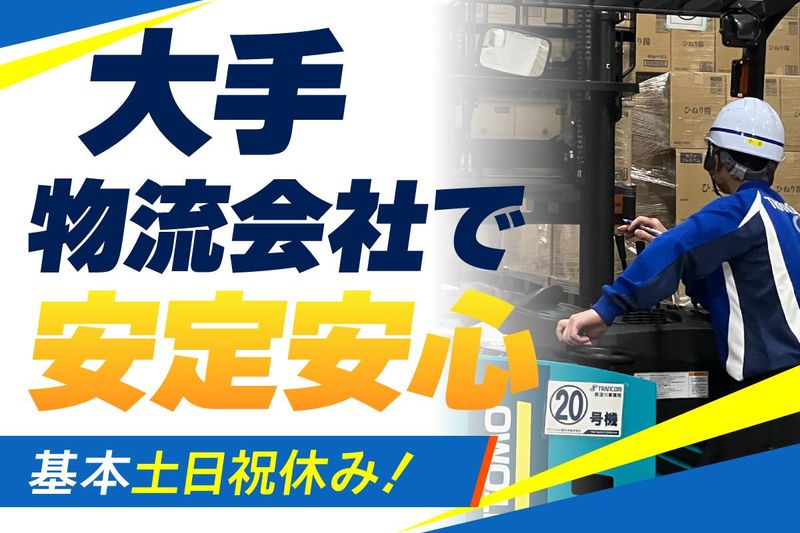 トランコムＥＸ西日本株式会社-0001の求人・転職情報