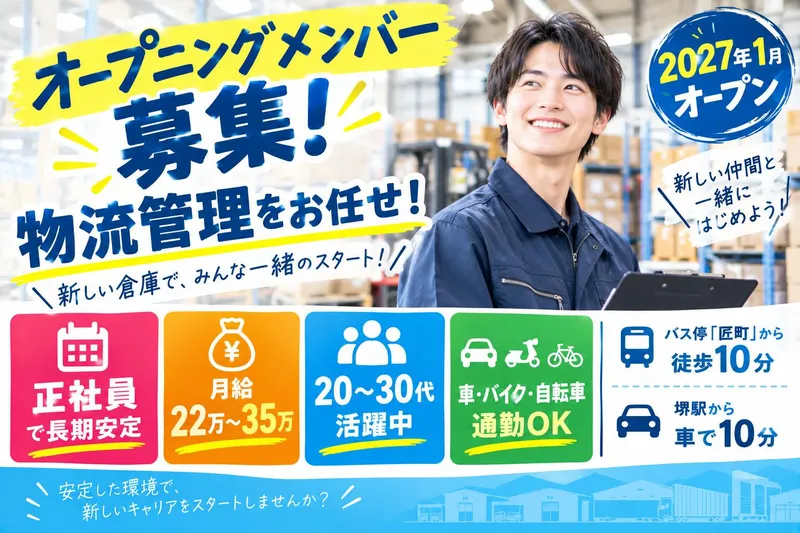 株式会社H4(大阪市堺区)