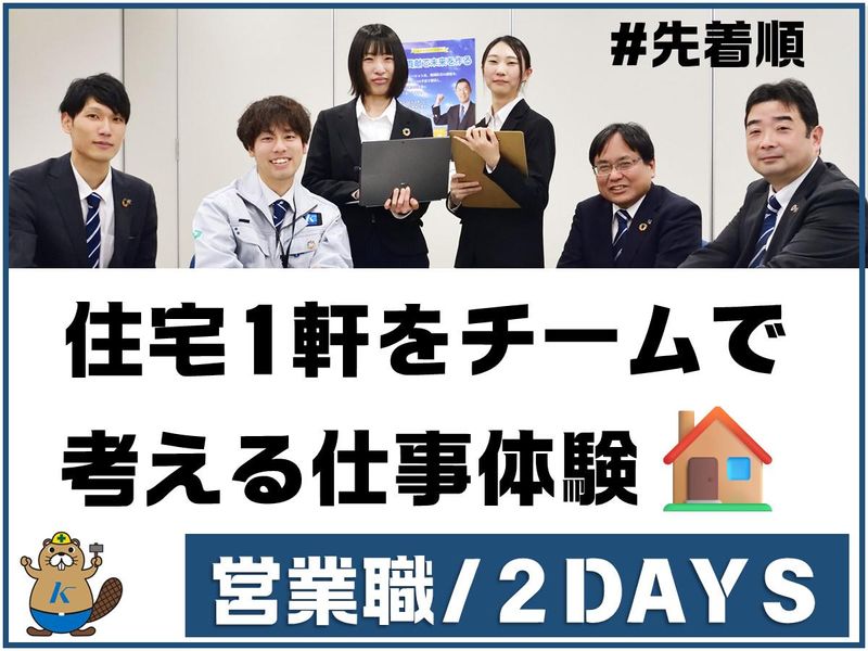 【2days】住宅1軒を考える(営業職)