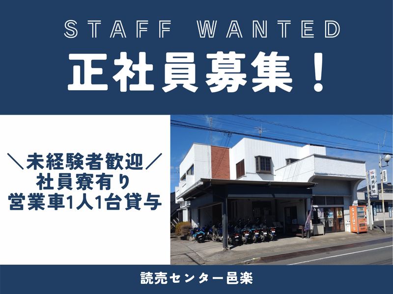一般社団法人 群馬県読売会の求人・転職情報