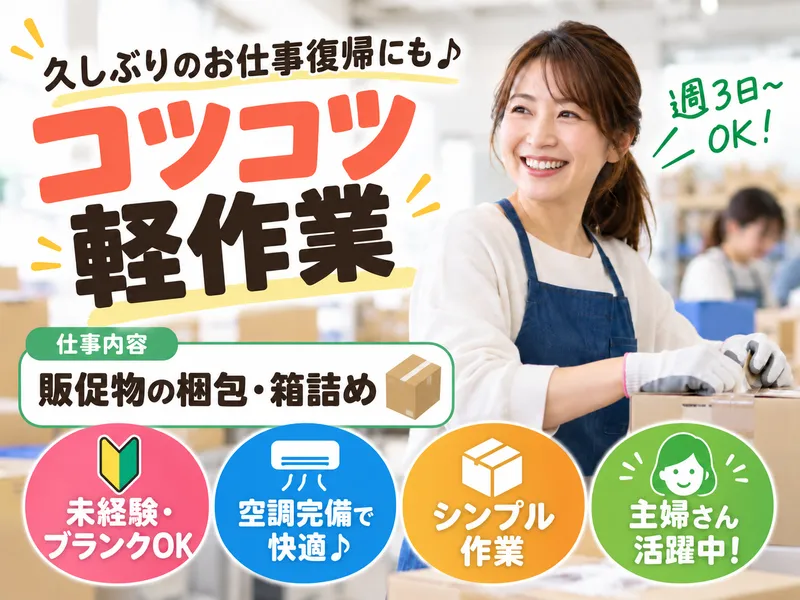 日宣ビジネス株式会社のアルバイト・バイト求人情報-02