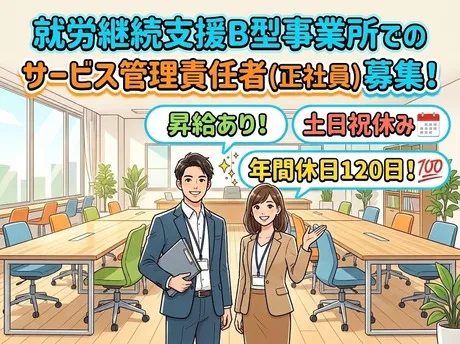就労継続支援B型事業所 クオ膳所の求人・転職情報