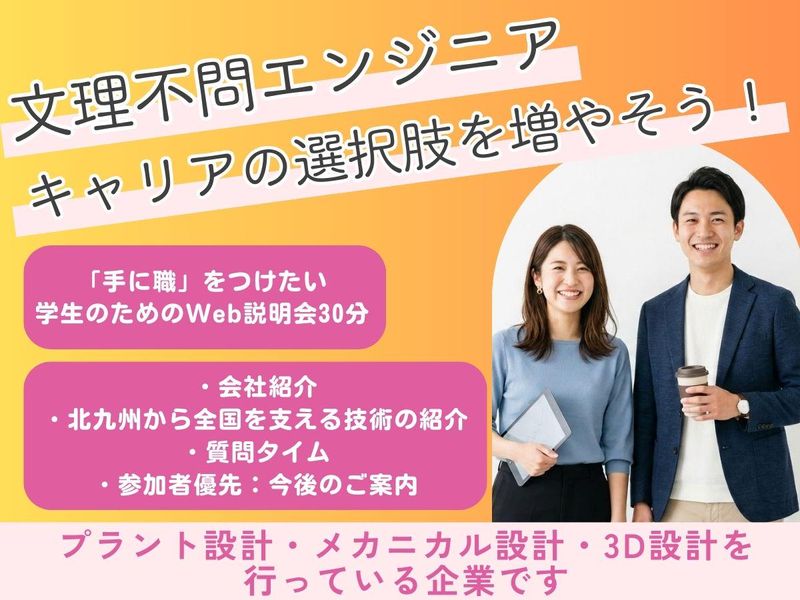 30分 文系出身5割!未経験から「一生モノの技術者」になれる
