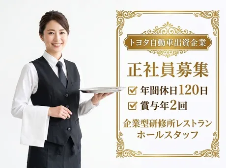 株式会社トヨタエンタプライズの求人・転職情報