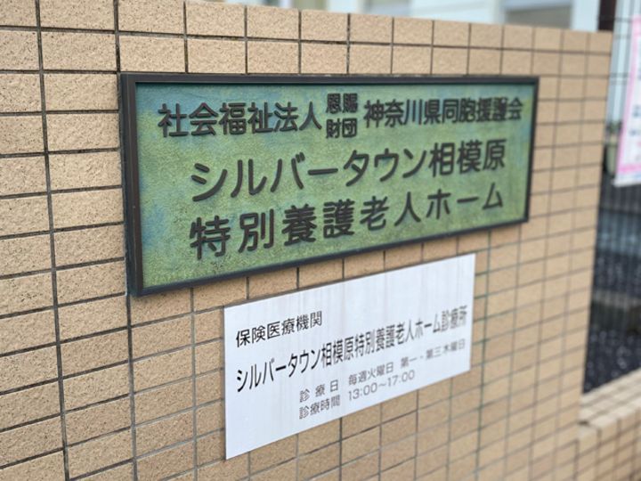 相模原養護老人ホームの求人情報