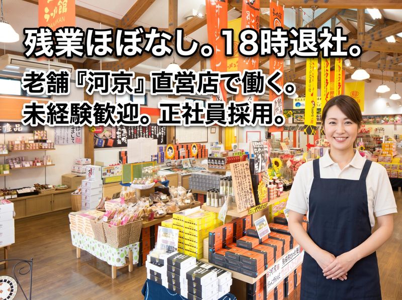 株式会社河京エンタテインメントの求人・転職情報