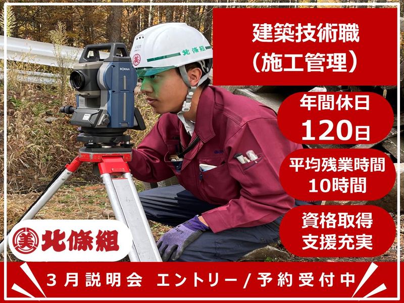 株式会社北條組