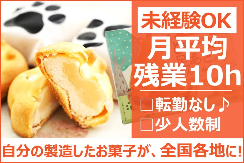 有限会社つるや菓舗の求人・転職情報