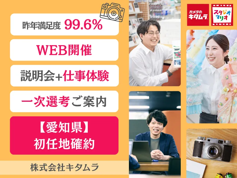 【愛知】仕事体感ワーク付き!オンライン会社説明会