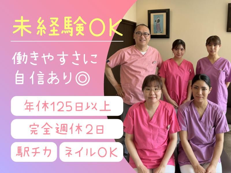 いわくら駅前歯科の求人・転職情報