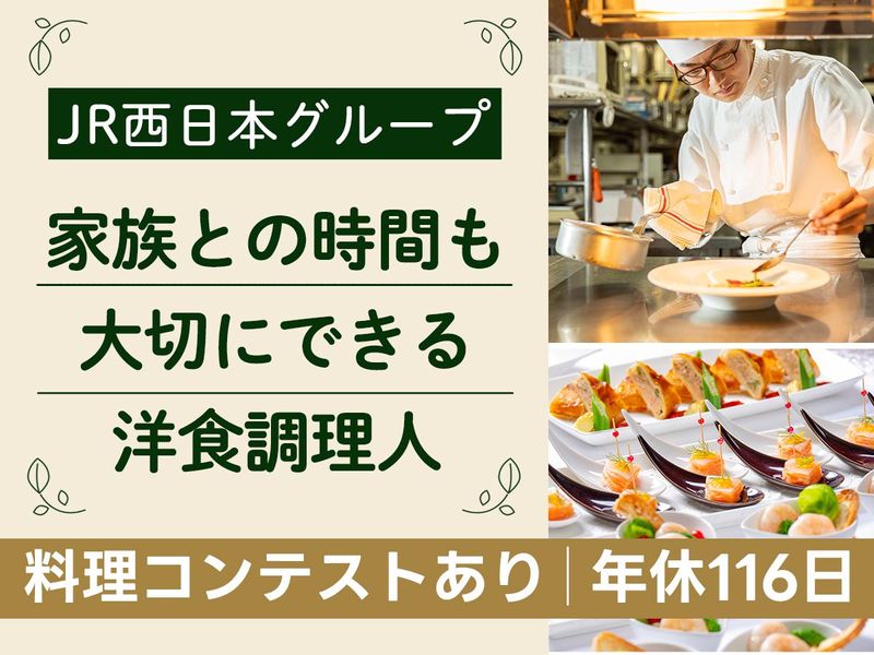 和歌山ターミナルビル株式会社の求人・転職情報