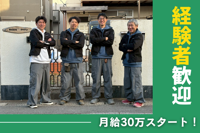 株式会社Ｓｔｏｒｙの求人・転職情報
