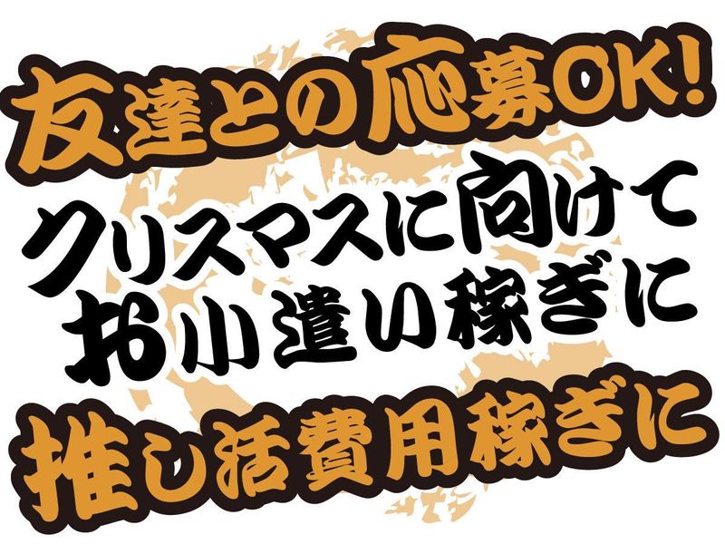 株式会社パワーアップ/堀崎公園の求人情報