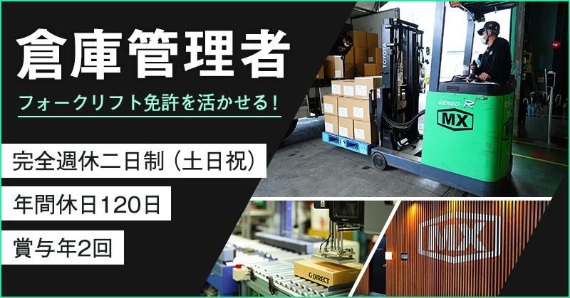 株式会社ＭＸロジスティクスの求人・転職情報