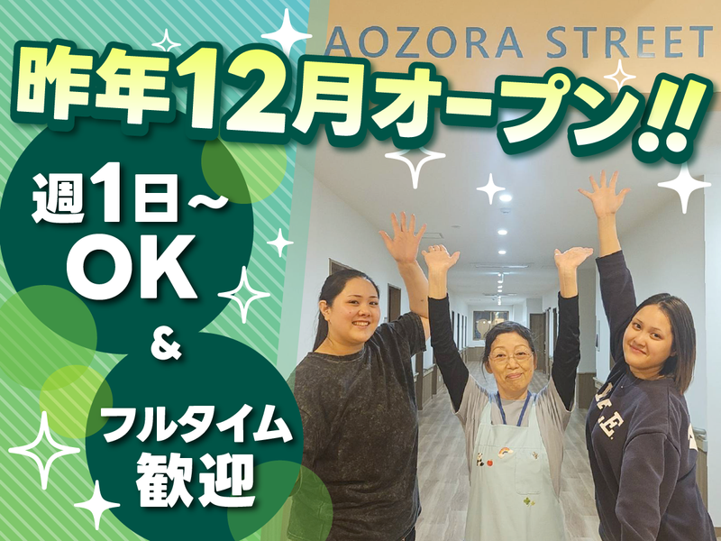 株式会社Kブリッジ　住宅型有料老人ホームあおぞら別邸のアルバイト・バイト求人情報-43