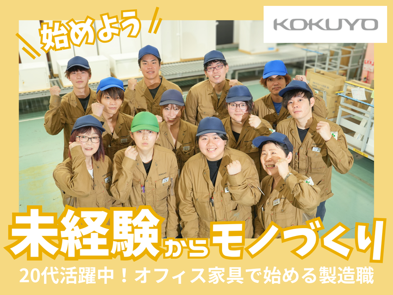 コクヨ株式会社の求人・転職情報